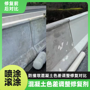 扶沟工程人必看！混凝土色差“面子难题”，一招修复不返工